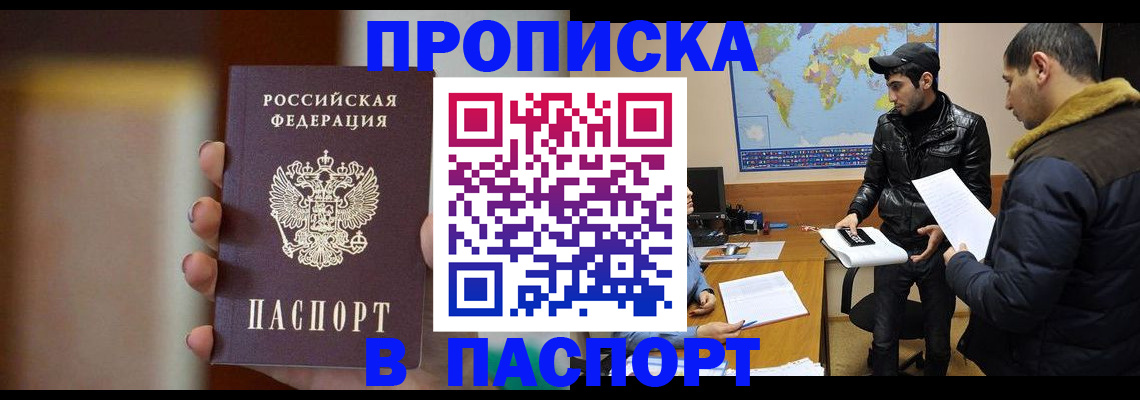 временная регистрация надежно в Череповце