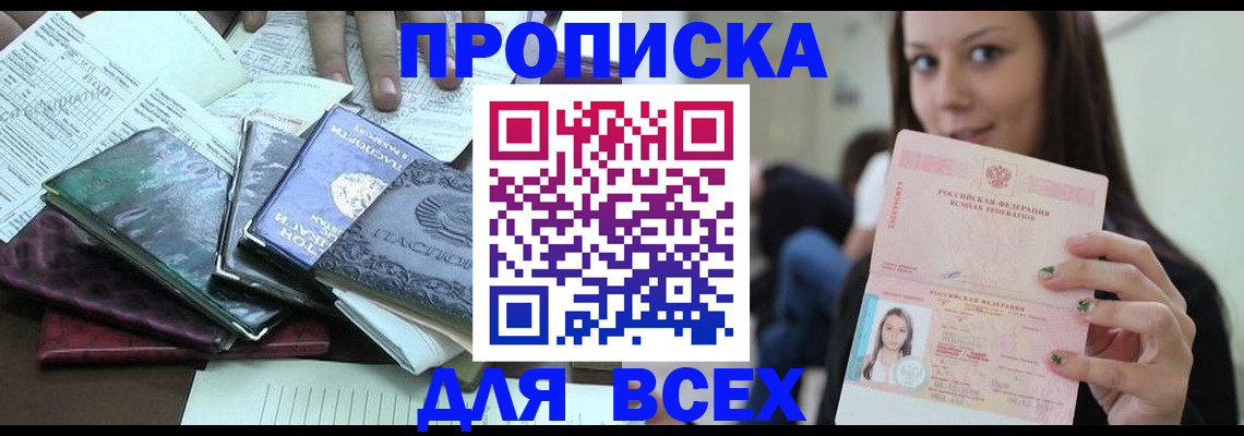временная регистрация купить в Череповце