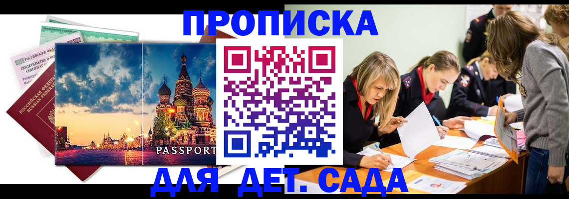 прописка штамп в Череповце