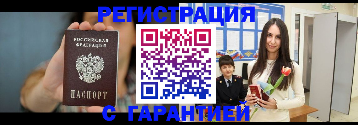 временная регистрация гарантия в Череповце