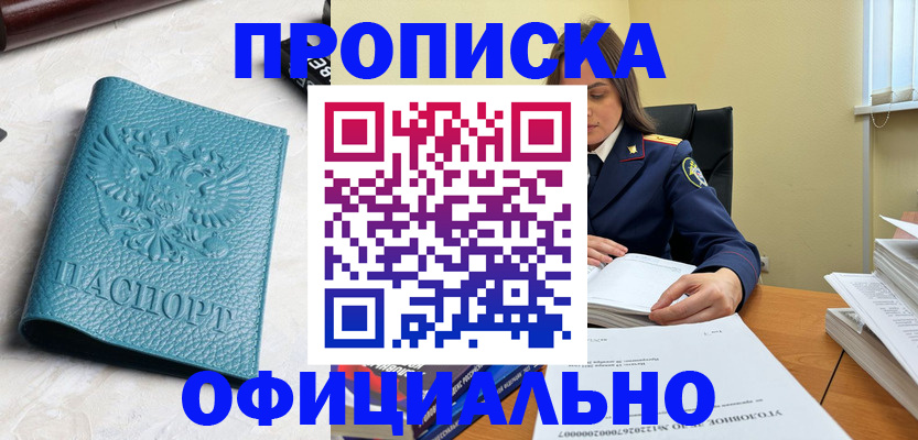прописка от собственника в Череповце