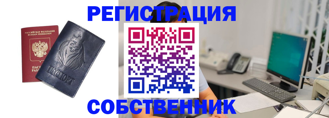 прописка регистрация в Череповце