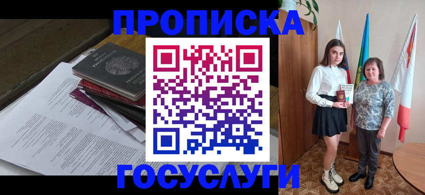 прописка гарантия в Череповце