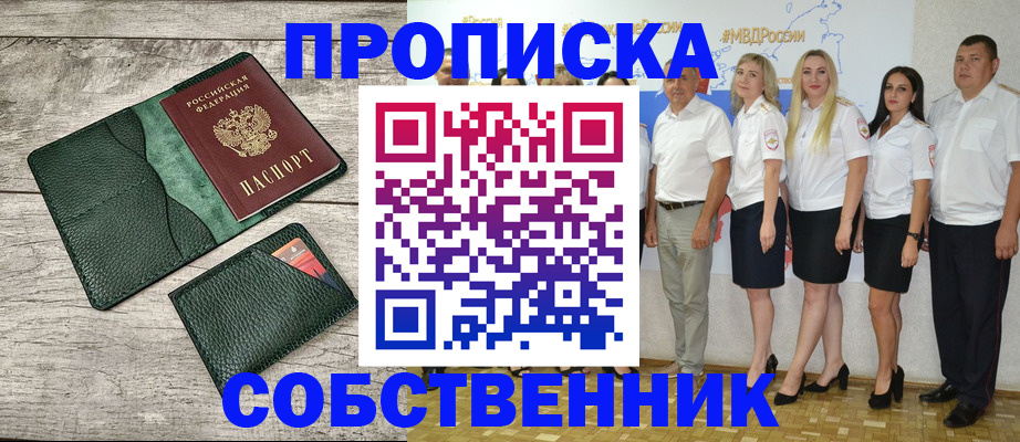 временная прописка в Череповце