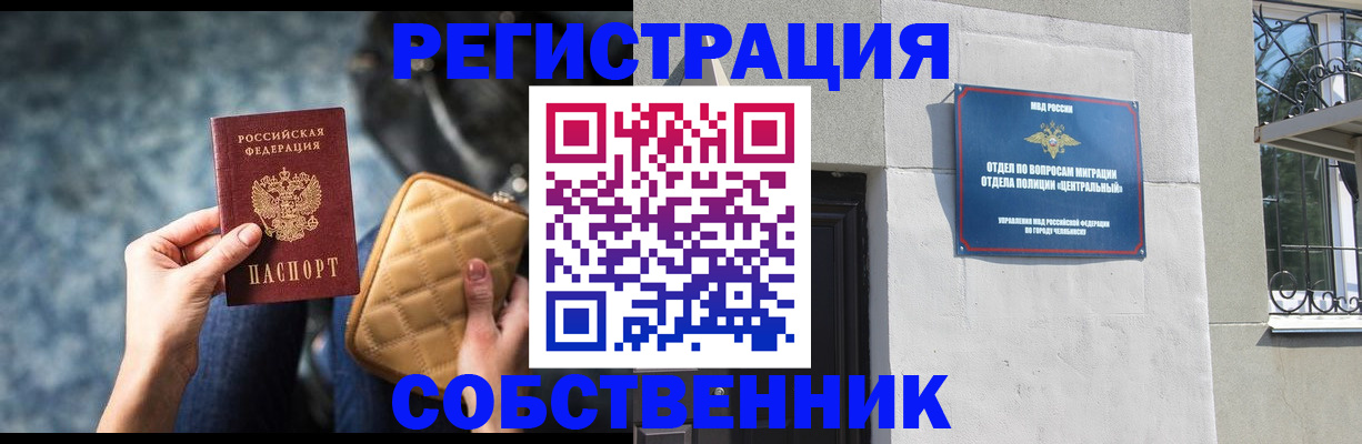 регистрация в Череповце