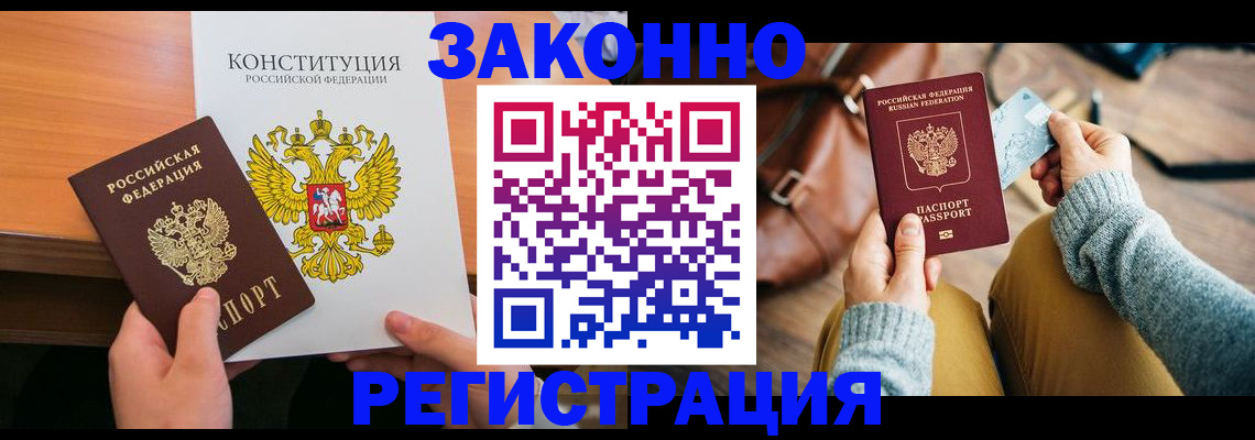 прописка иностранных граждан в Череповце